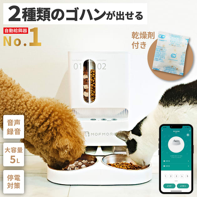 MOFMORE 自動給餌器 2タイプ MOFMORE 2タイプオートフィーダーを検証レビュー！自動給餌器の選び方